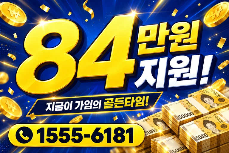 강릉시 명주동 84만원 지원 안내