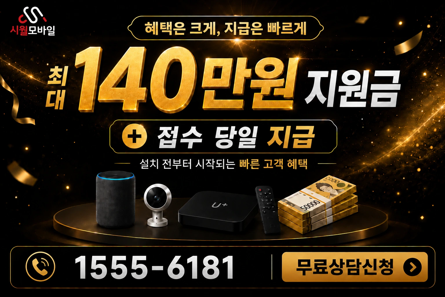 순천시 월등면 대평리 인터넷 가입 혜택 안내