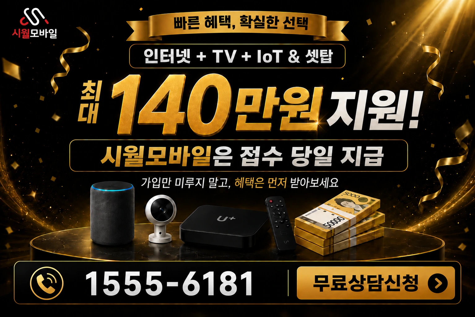 이천시 부발읍 마암리 인터넷 가입 혜택 안내