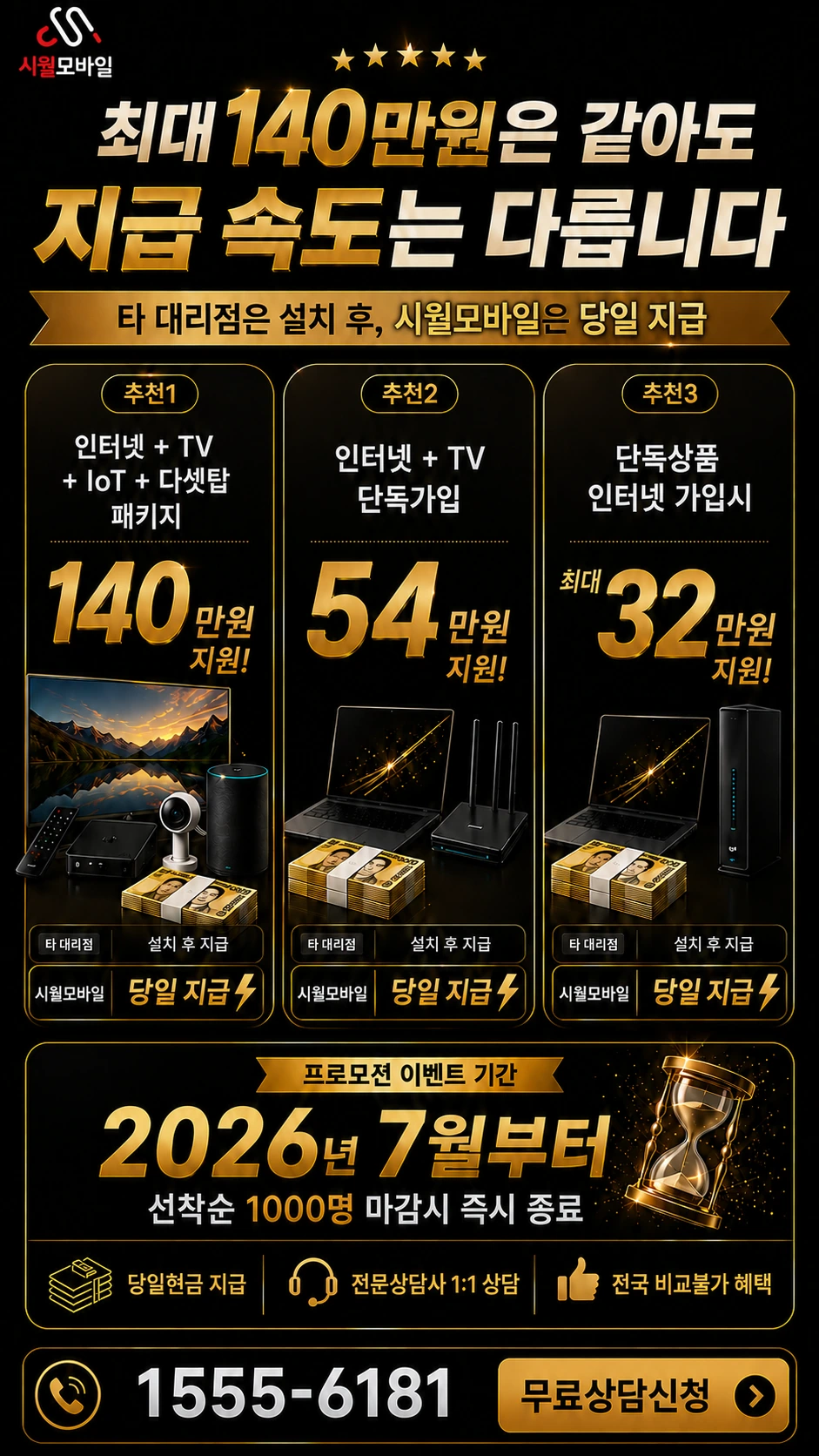 포항시 남구 송도동 인터넷 TV 상품별 지원 혜택 안내