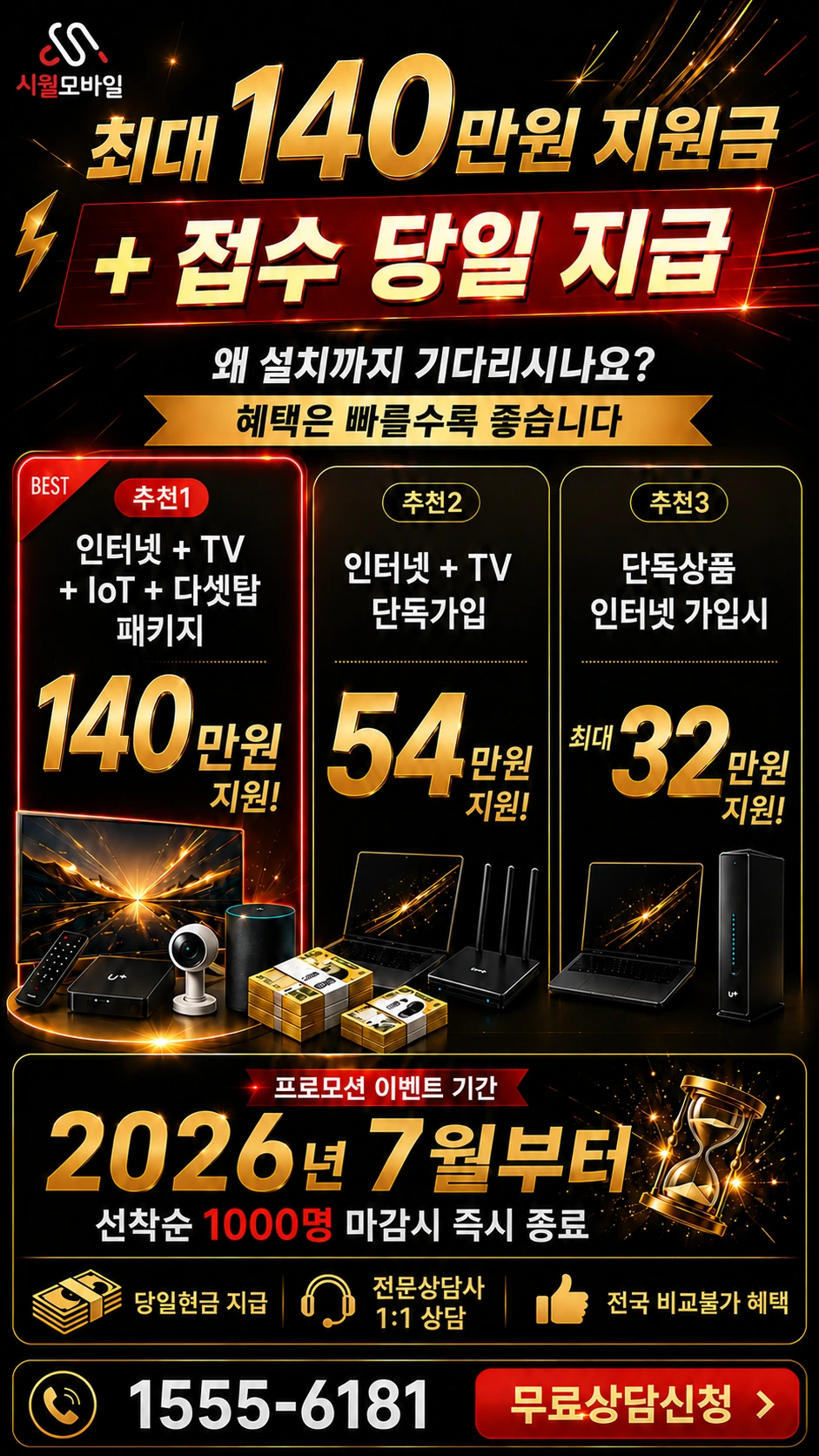 여수시 만흥동 인터넷 TV 상품별 지원 혜택 안내