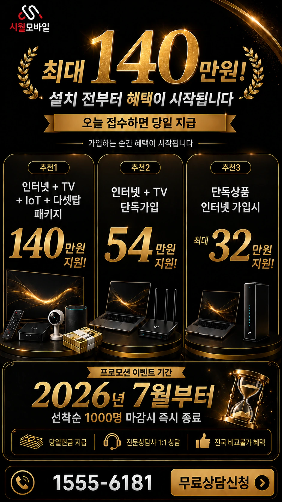 포천시 이동면 노곡리 인터넷 TV 상품별 지원 혜택 안내