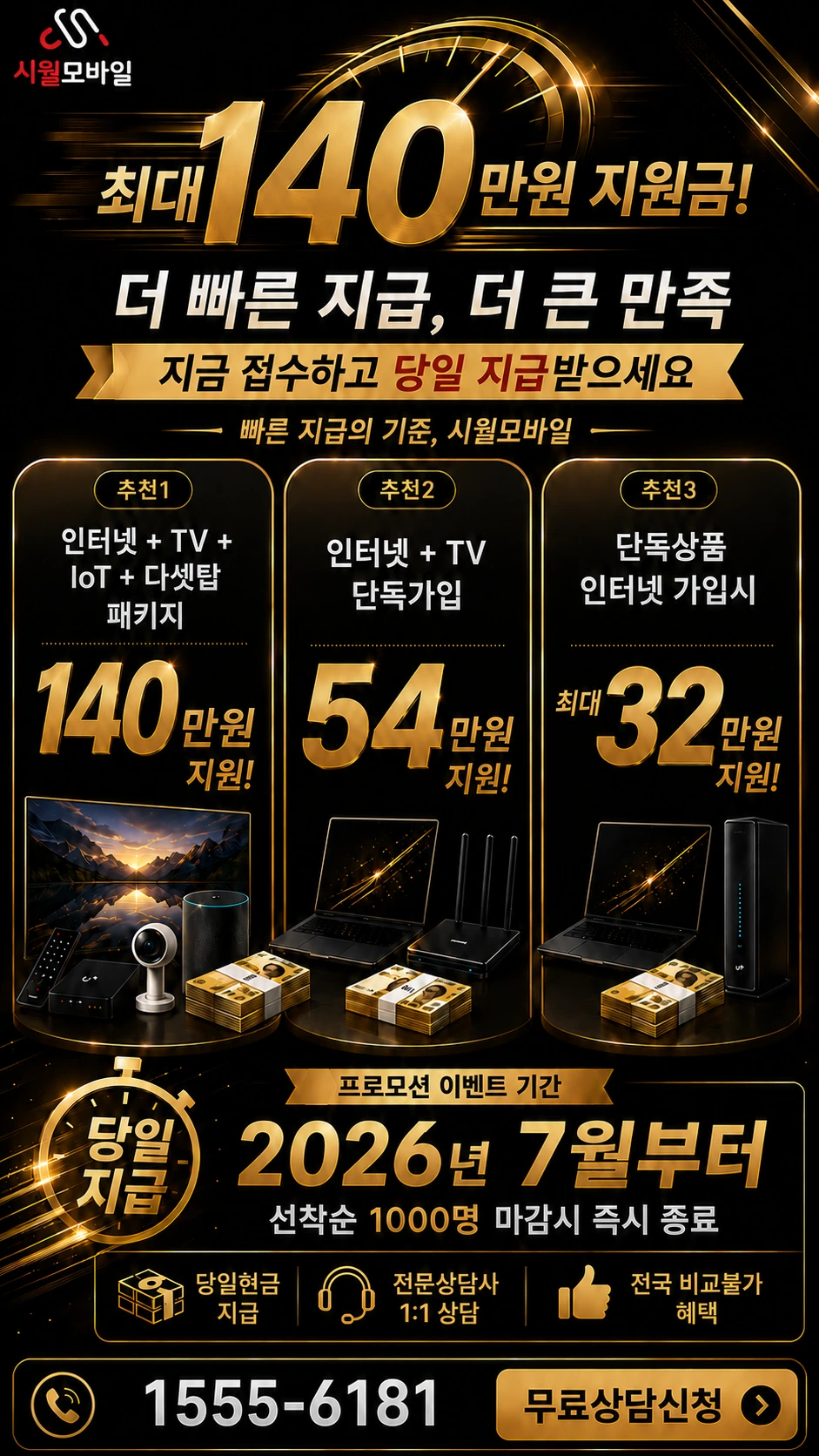 충남 대전시 중구 문창2동 인터넷 TV 상품별 지원 혜택 안내