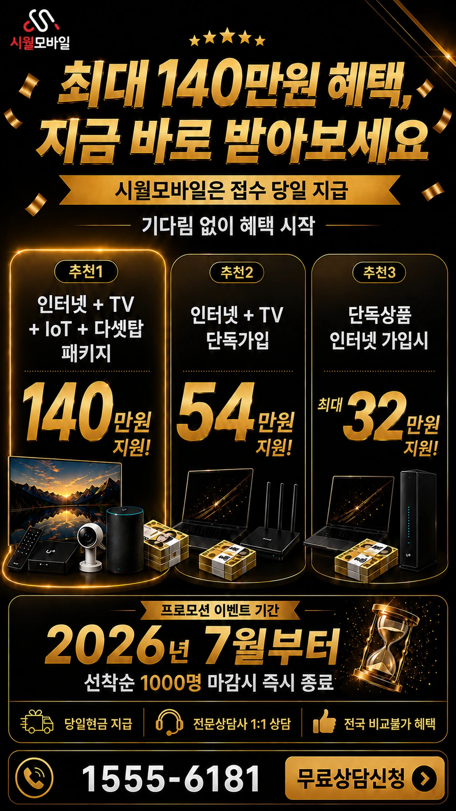 강릉시 강남동 인터넷 TV 상품별 지원 혜택 안내