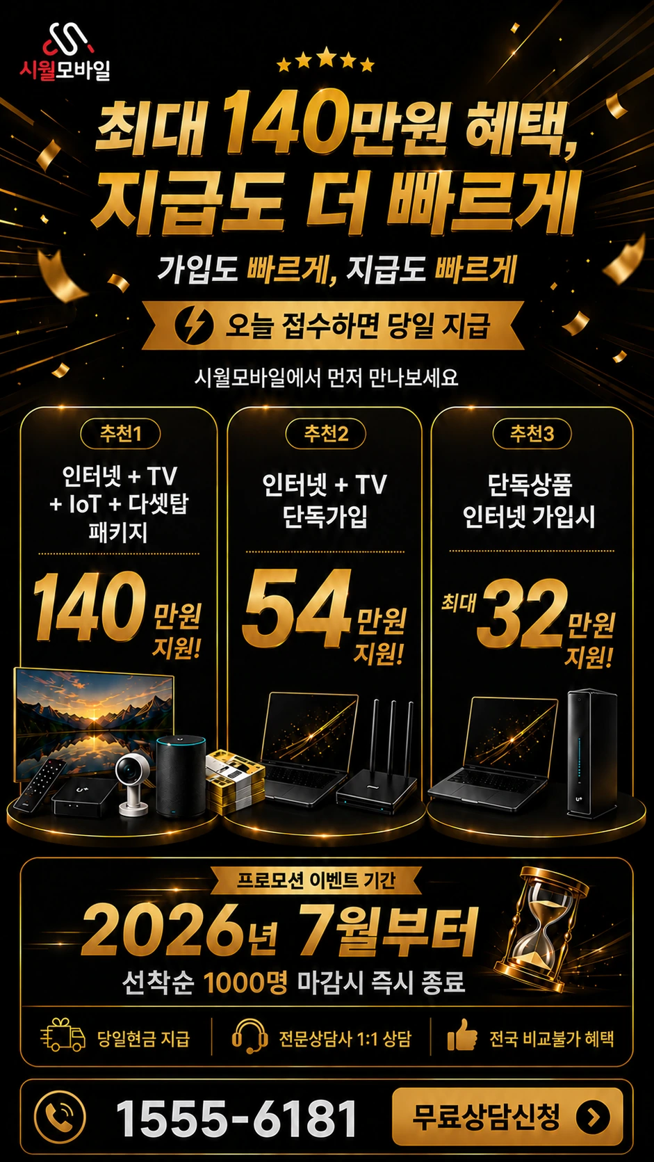 강릉시 명주동 인터넷 TV 상품별 지원 혜택 안내