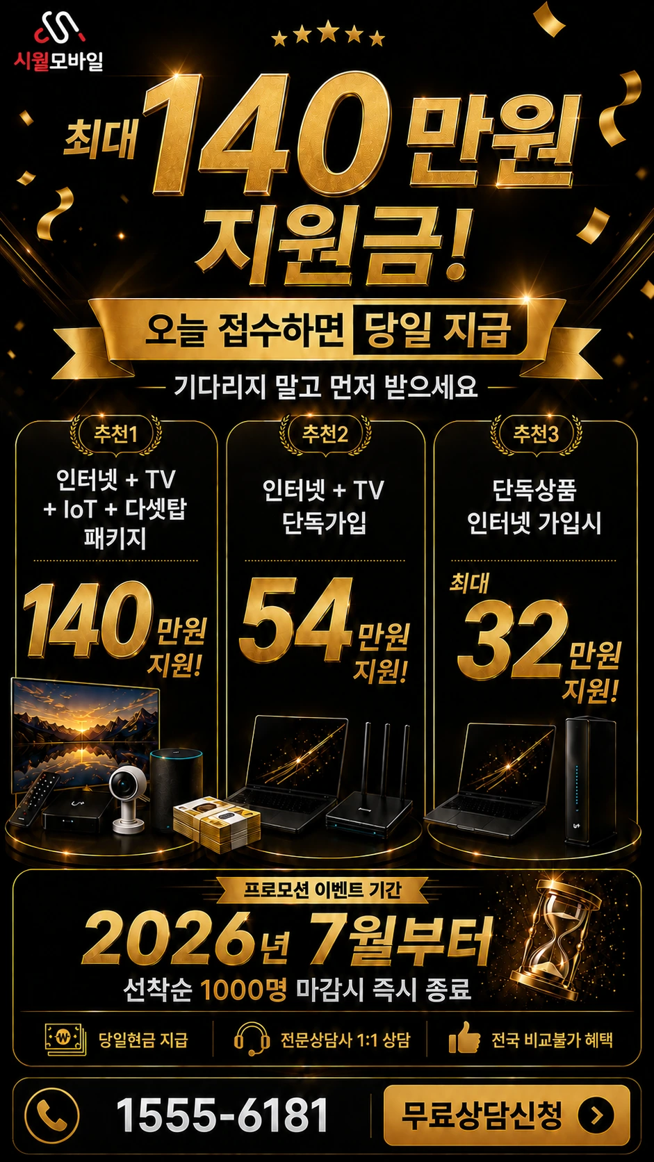 장수군 산서면 신창리 인터넷 TV 상품별 지원 혜택 안내